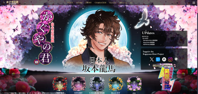 幕末恋愛遊戯かぐやの君