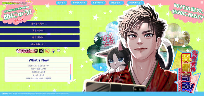 高杉晋作異聞奇譚！